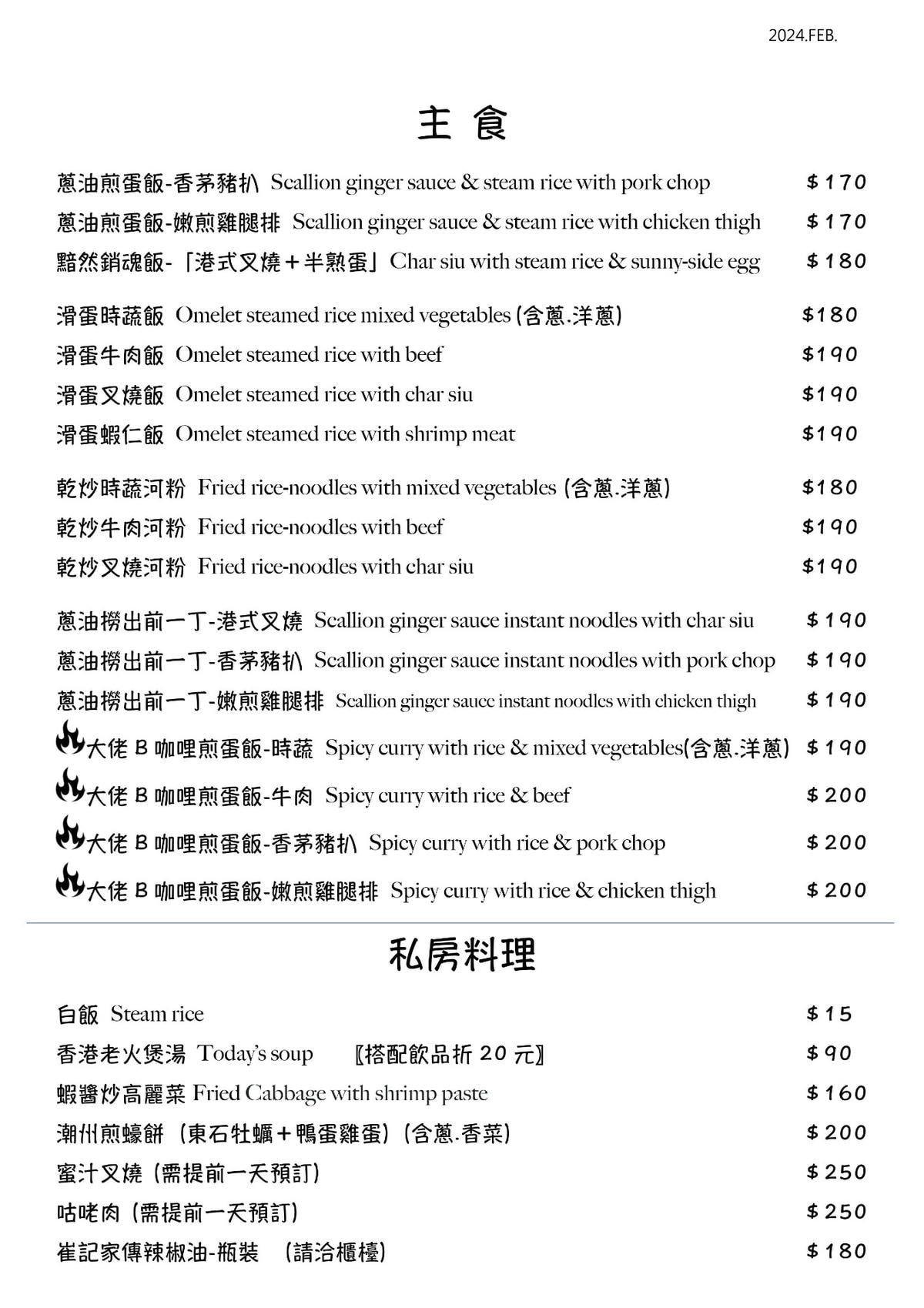 崔記小餐館|來碗黯然銷魂與滑蛋牛肉飯。ㄧ解港味相思,2025高雄港式料理推薦,前鎮美食,西多士必吃推薦! - 第17張圖