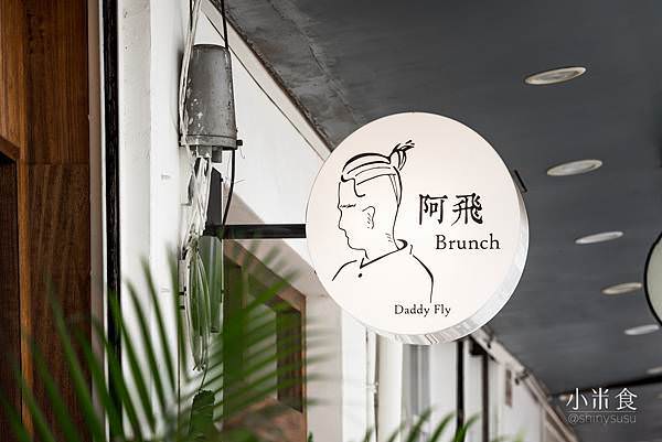 202108023-阿飛Brunch-10.jpg 202108023-阿飛Brunch-10.jpg