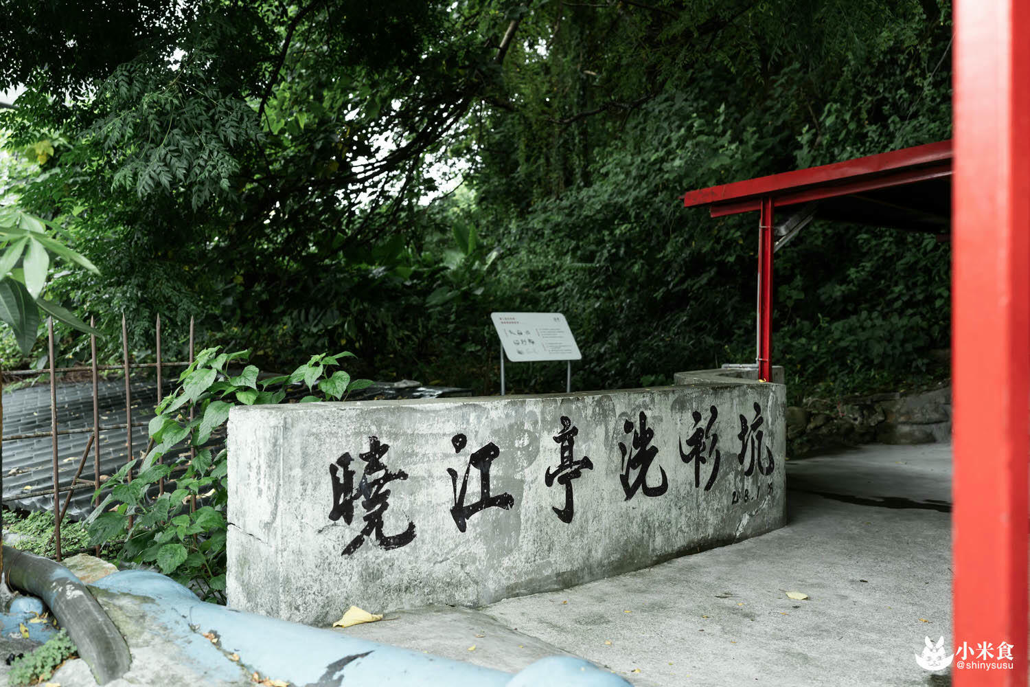 浪漫台三線藝術季|Falabidbog~花啦嗶啵个客庄|浪漫公路情。踏上客庄尋跡|暑期旅遊|台灣夏日輕旅行 - 第63張圖