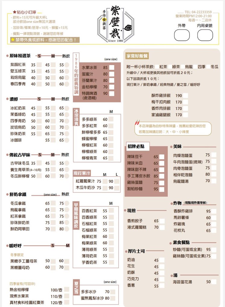 紫壁栽手作食與茶|來杯手搖出的時代青春。和典藏三十六年的家常好味|台中古早味小吃|西區泡沫紅茶店推薦 - 第14張圖