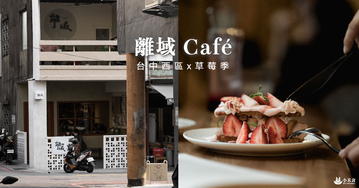 離域Cafe 01