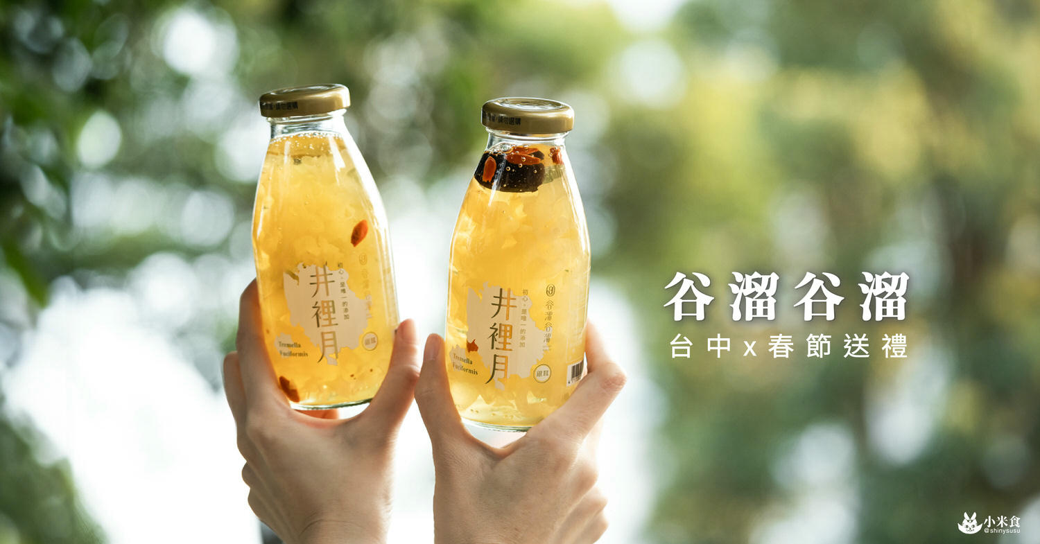 谷溜谷溜|錦鯉躍龍門春節禮盒|健康值點滿滿。讓生活紅紅火火和樂龍龍|台中養生飲品推薦 - 第2張圖
