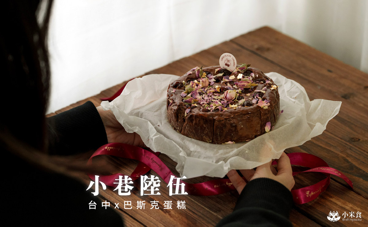 小巷陸伍 ALLEY 65｜按下電鈴，社區小南法裡的神秘巴斯克乳酪蛋糕，台中甜點工作室，東區旱溪美食