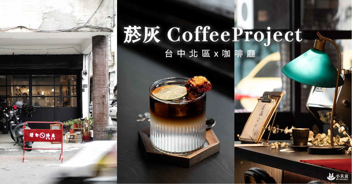 菸灰CoffeeProject