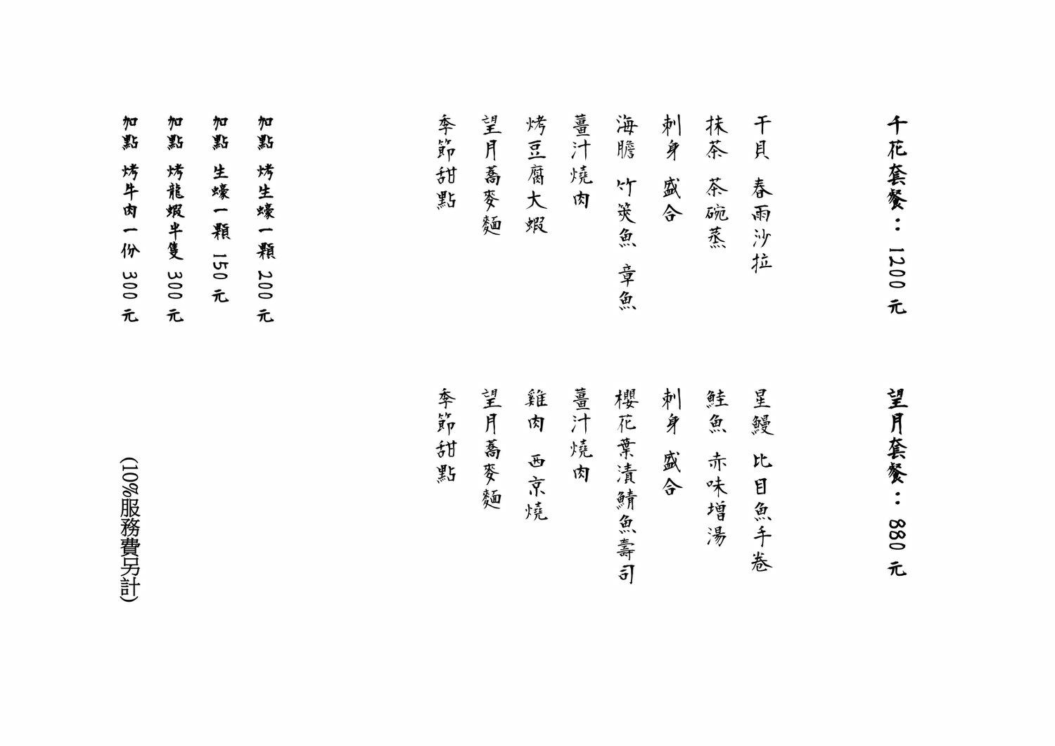 和食望月|在中城裡,尋一抹優雅日味|台中日式料理推薦|西區日本料理|勤美誠品美食 - 第22張圖