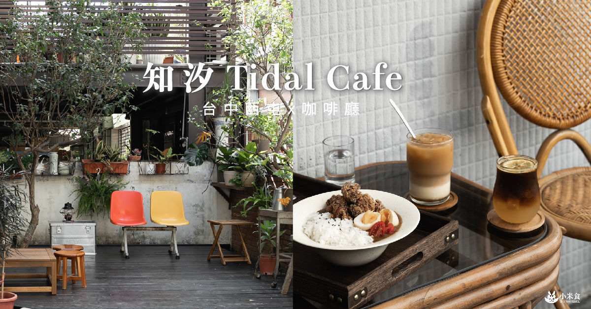 Tidal Cafe 01