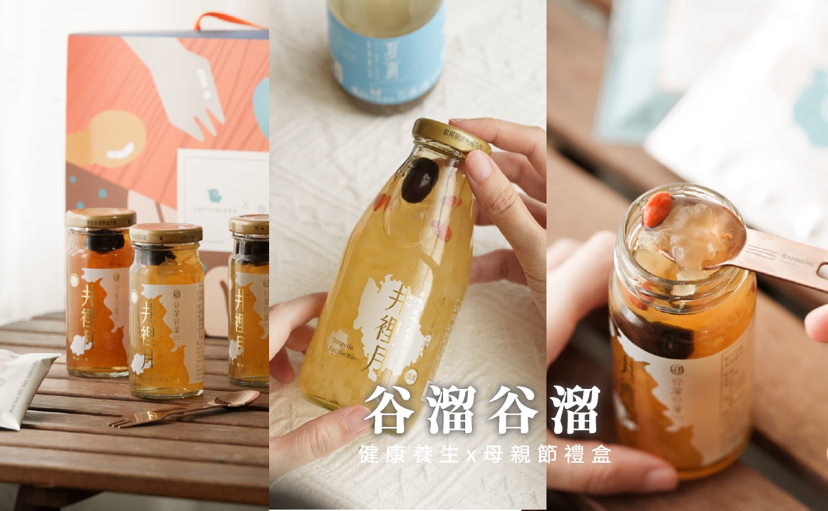 谷溜谷溜 光織愛語母親節禮盒 ​｜5月孝親定番，獻給尚水的阿母，台中養生伴手禮推薦