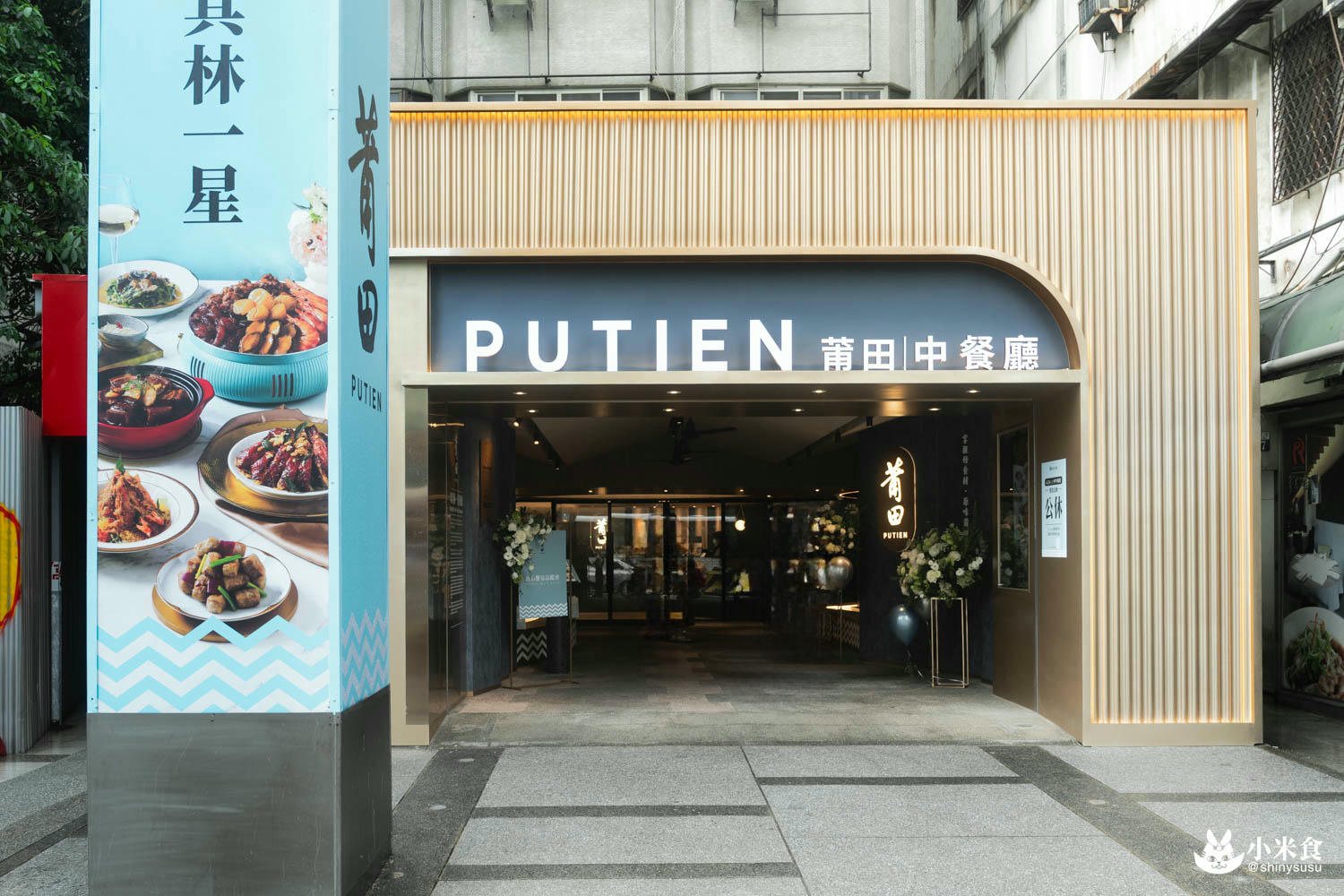 Putien莆田 台中台灣大道店|新加坡米其林一星餐廳|優雅回歸的星級饗宴。饞燒功夫菜|雙人、4人和6人饗宴套餐|聚餐美食推薦 - 第3張圖