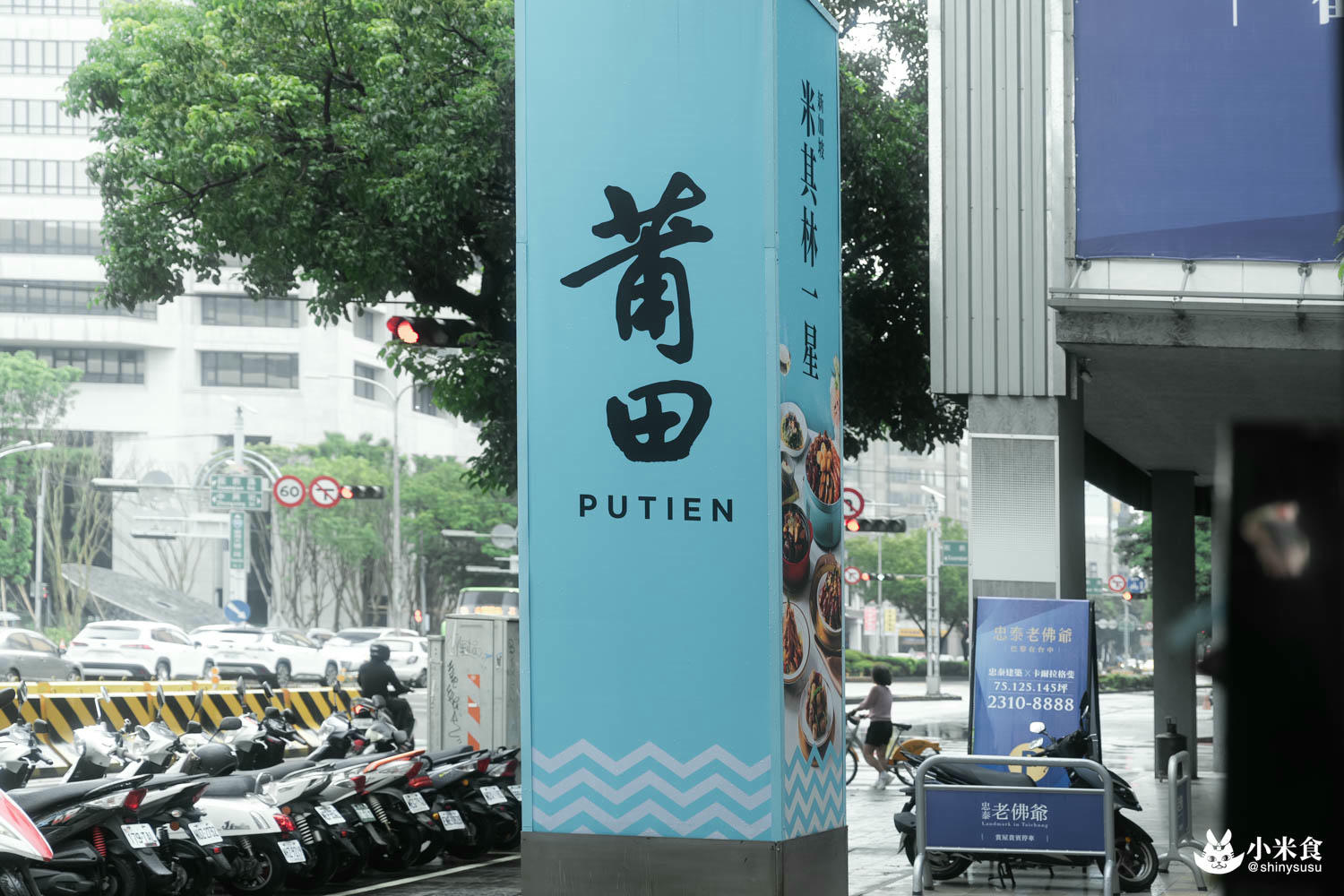 Putien莆田 台中台灣大道店|新加坡米其林一星餐廳|優雅回歸的星級饗宴。饞燒功夫菜|雙人、4人和6人饗宴套餐|聚餐美食推薦 - 第4張圖