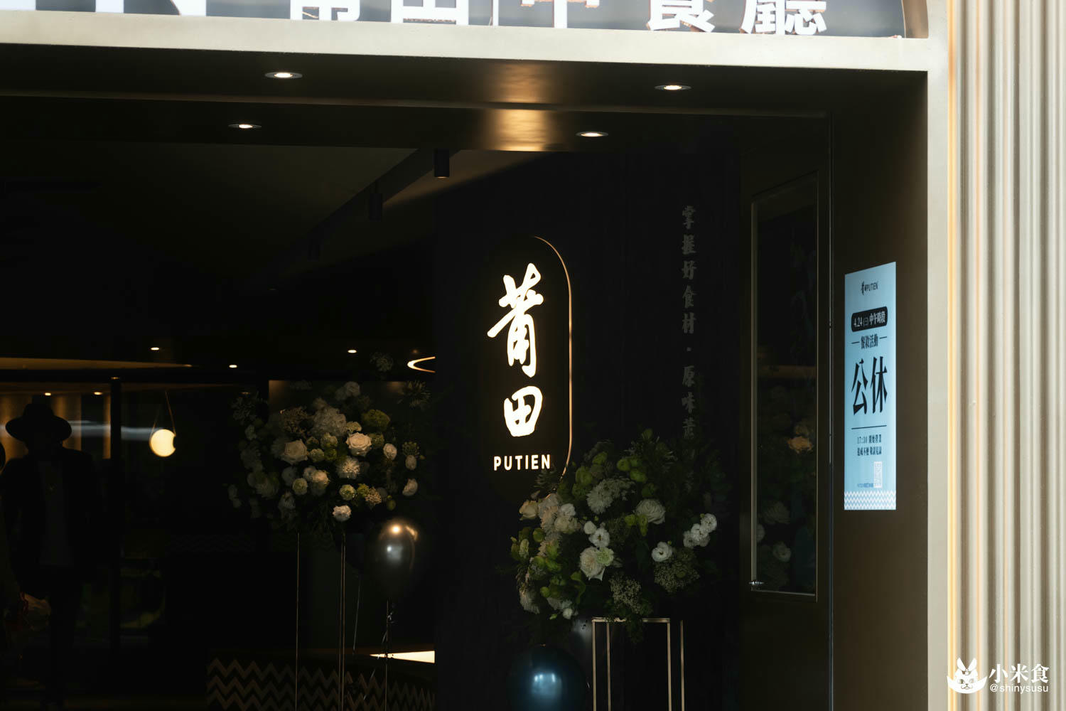 Putien莆田 台中台灣大道店|新加坡米其林一星餐廳|優雅回歸的星級饗宴。饞燒功夫菜|雙人、4人和6人饗宴套餐|聚餐美食推薦 - 第19張圖