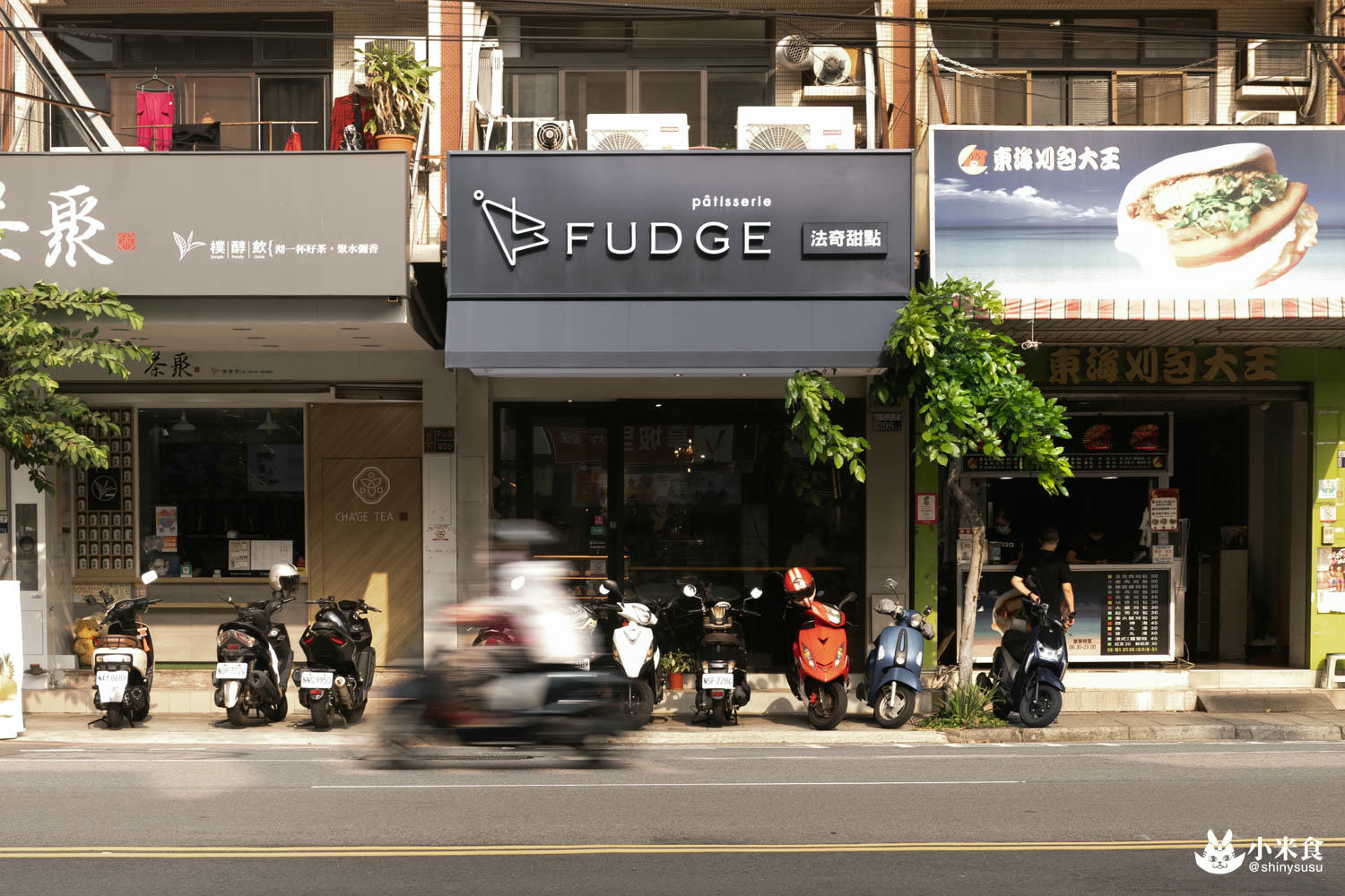法奇甜點FUDGE|充滿空氣感的脆度。我愛法式可頌|台中沙鹿好評必吃甜點咖啡+1|芒果季甜點推薦 - 第4張圖
