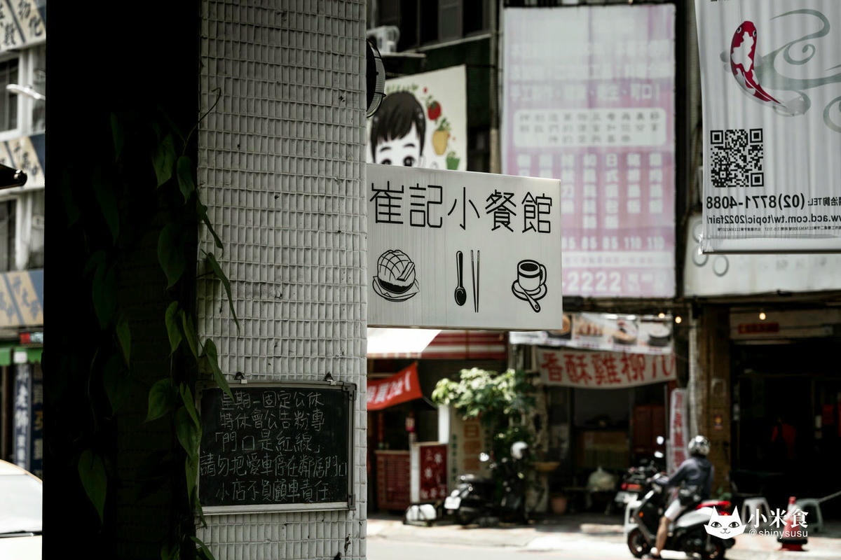 崔記小餐館|來碗黯然銷魂與滑蛋牛肉飯。ㄧ解港味相思,2025高雄港式料理推薦,前鎮美食,西多士必吃推薦! - 第29張圖