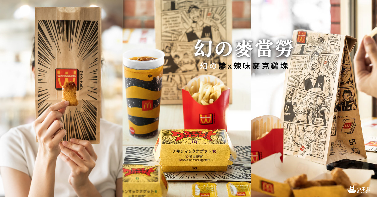 McDonalds 01