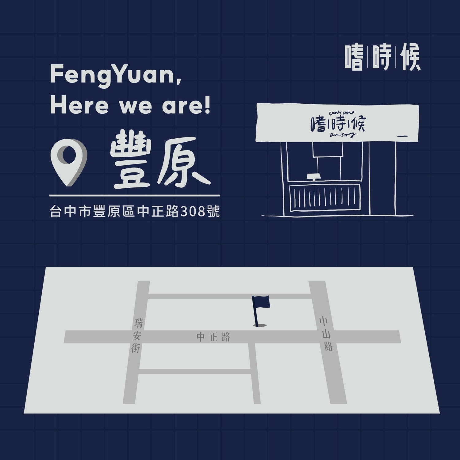 嗜時候豐原店|台中新開幕飲料店推薦+1|好吃奧利奧車輪餅配冰涼手搖飲,嗜時候納涼趣Go - 第27張圖