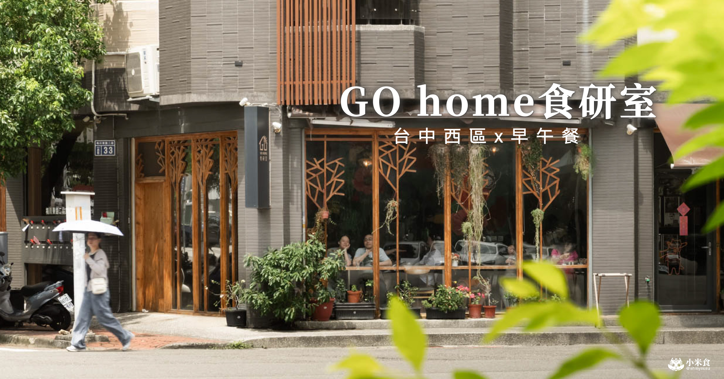 GO home食研室 03