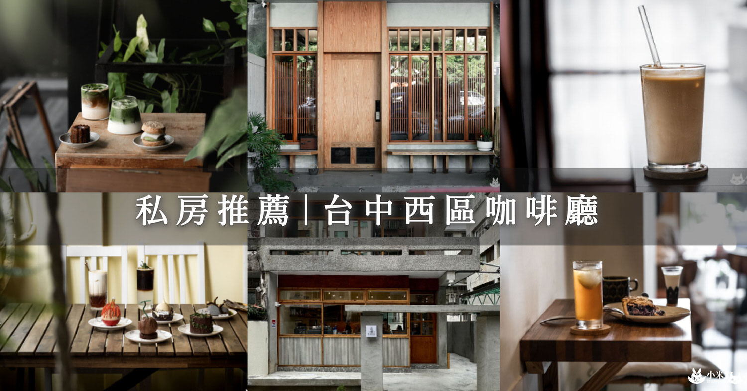 Taichung West District Cafe 03