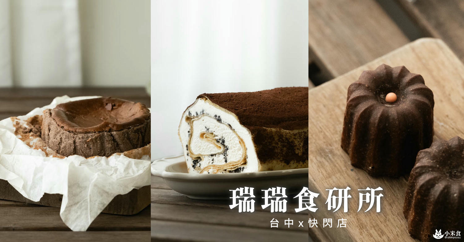 Rich Bear 瑞瑞食研所|台中新光三越中港店快閃|2種口味乳香蛋糕捲,國王級美味巴斯克|桃園甜點店|可麗露推薦必吃 - 第2張圖