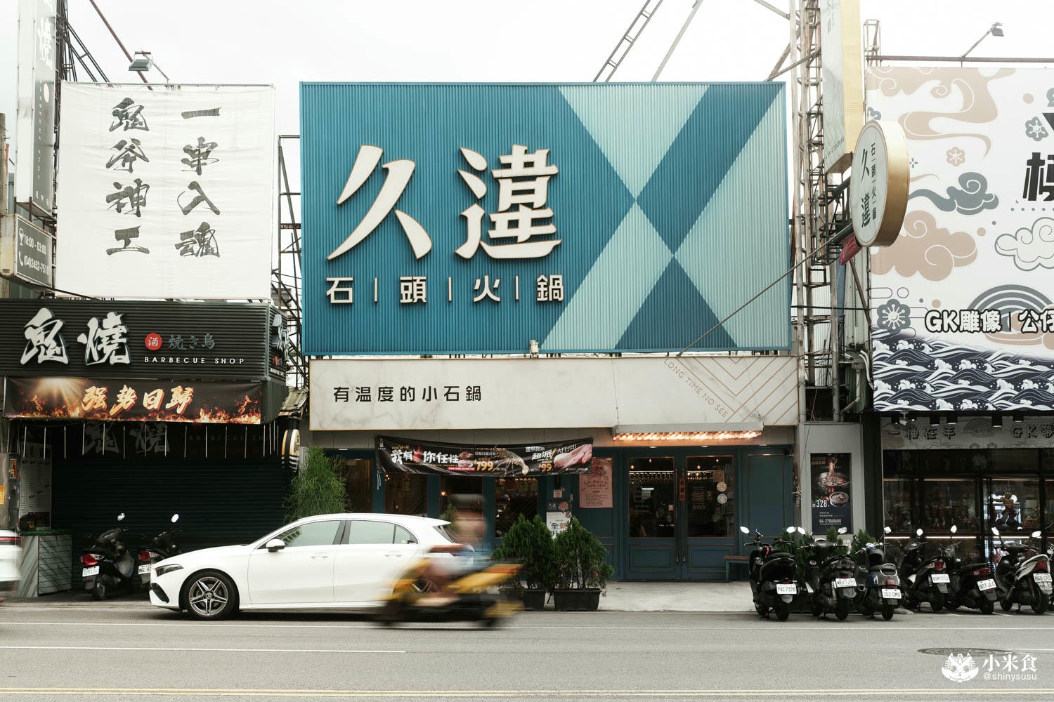 久違石頭火鍋逢甲店|好朋友久違相約,就是要吃火鍋|超澎湃2人套餐|西屯美食推薦|台中火鍋吃到飽 - 第4張圖