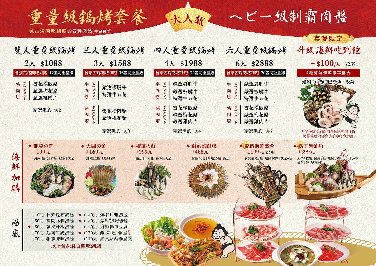 築崎相撲鍋物台中豐原殿|無鍋不歡,夏天也愛吃火鍋|蒙古烤肉、蔬食百匯和7款副食麵類|吃到飽推薦|豐原火鍋 - 第20張圖
