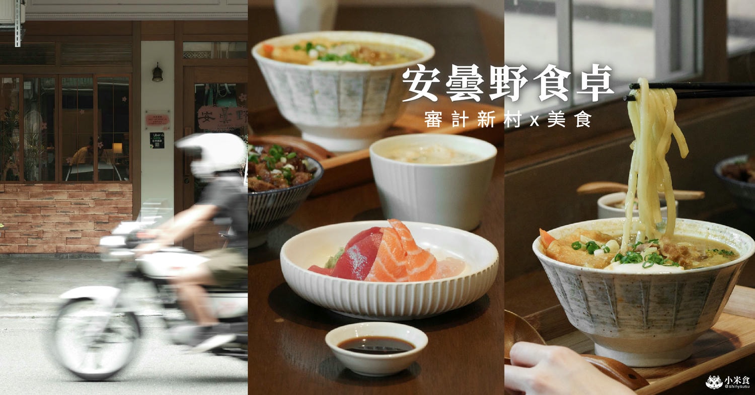 安曇野食卓|台中審計新村周邊美食,新鮮家庭日料,質樸好味道|勤美誠品溫馨餐廳料理+1 - 第1張圖