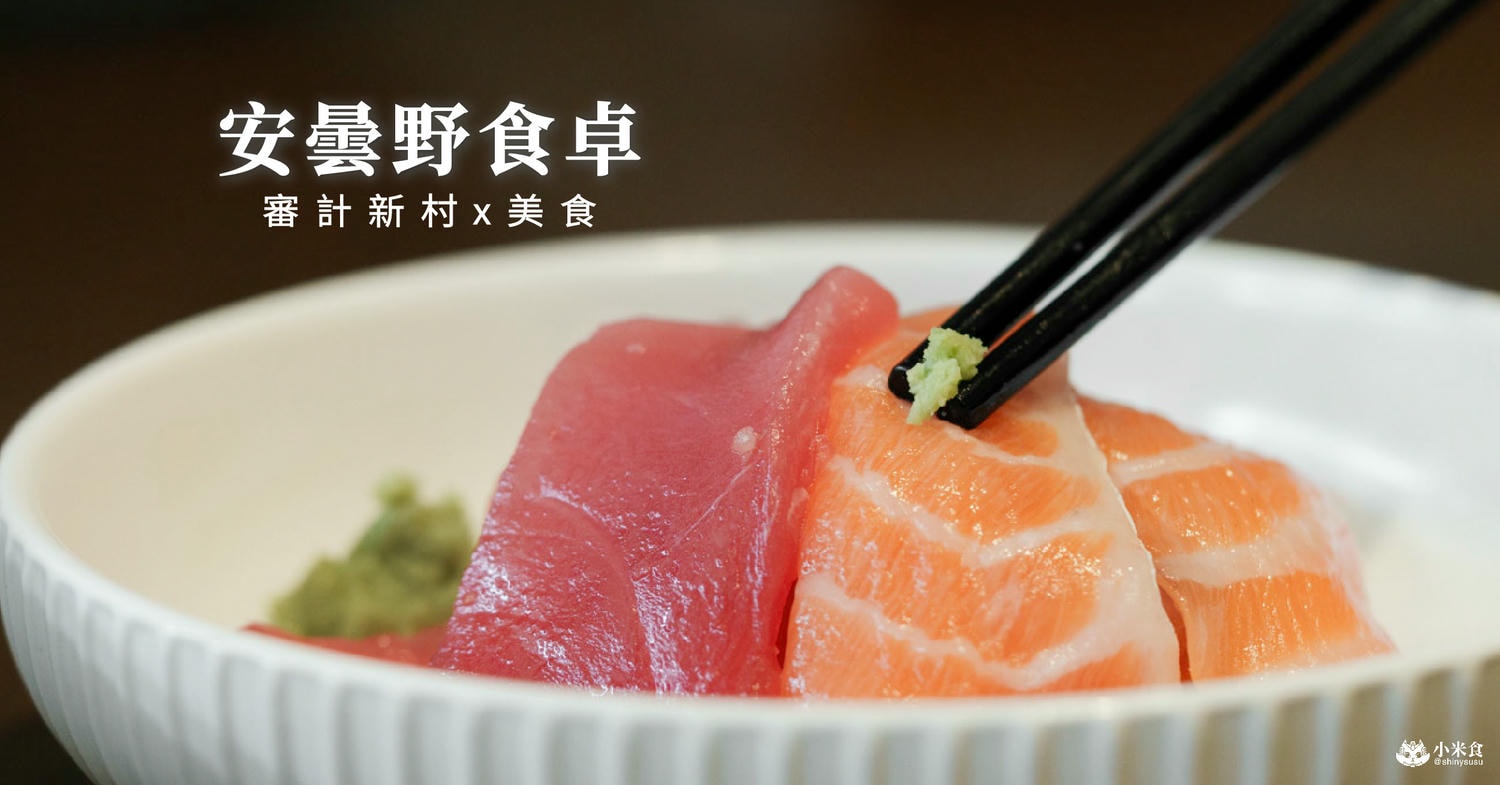安曇野食卓|台中審計新村周邊美食,新鮮家庭日料,質樸好味道|勤美誠品溫馨餐廳料理+1 - 第3張圖