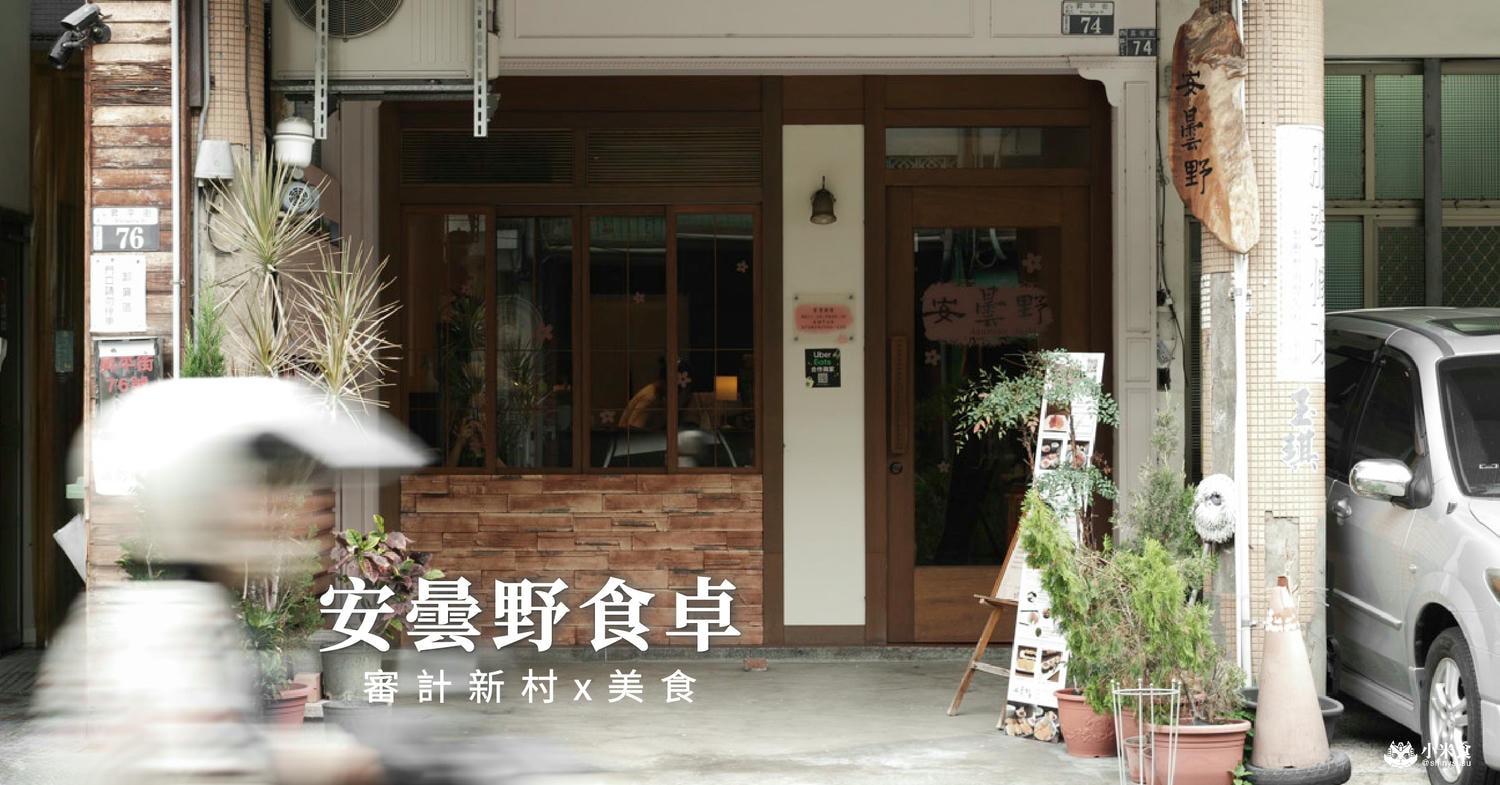 安曇野食卓|台中審計新村周邊美食,新鮮家庭日料,質樸好味道|勤美誠品溫馨餐廳料理+1 - 第2張圖