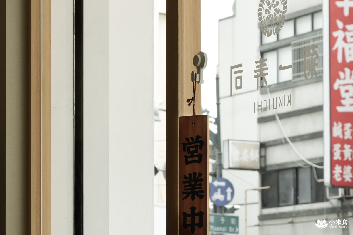菊一寿司|台中新開幕壽司|台灣大道美食、北區平價日式料|40元起到100元,4種價位壽司盤 - 第16張圖