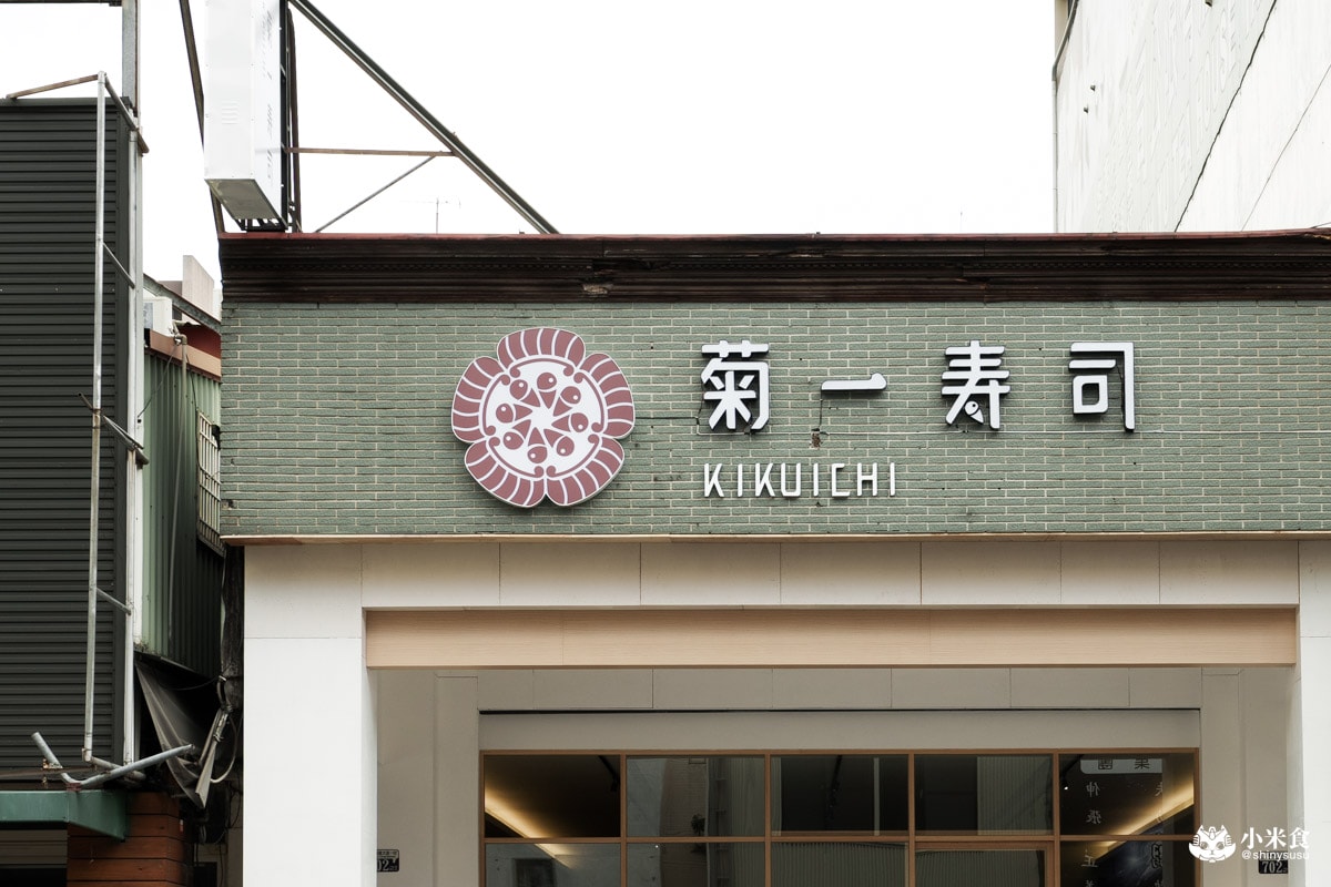 菊一寿司|台中新開幕壽司|台灣大道美食、北區平價日式料|40元起到100元,4種價位壽司盤 - 第6張圖