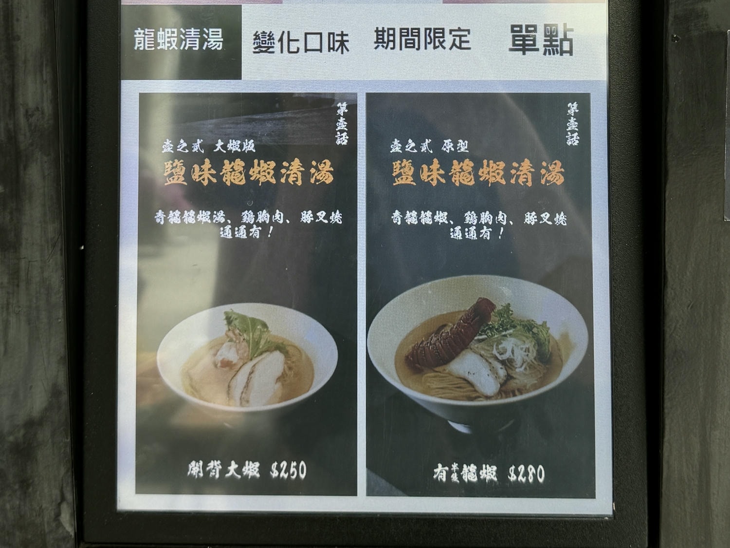 麵初心者胭脂拉麵|狸匠拉麵新品牌,回歸初心,來自龍蝦與蟹老闆的鮮氣應援|台中北區,一中商圈美食+1 - 第11張圖