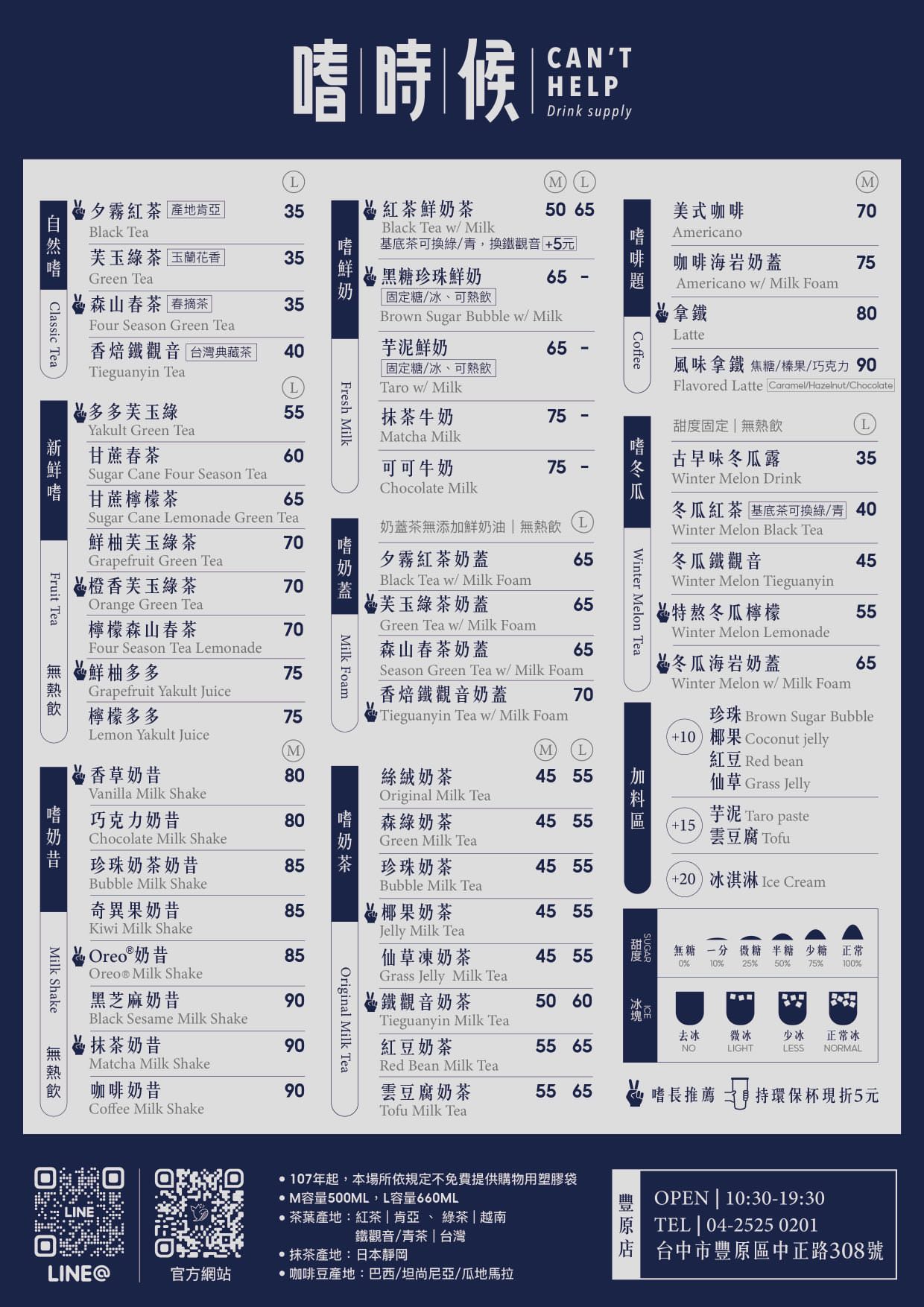 嗜時候豐原店|台中新開幕飲料店推薦+1|好吃奧利奧車輪餅配冰涼手搖飲,嗜時候納涼趣Go - 第13張圖