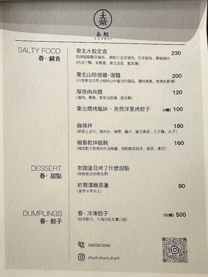 春鯉chunli|台中西區咖啡廳推薦|來自哈爾濱的肉夾饃小吃|柳川周邊景點下午茶+1 - 第12張圖