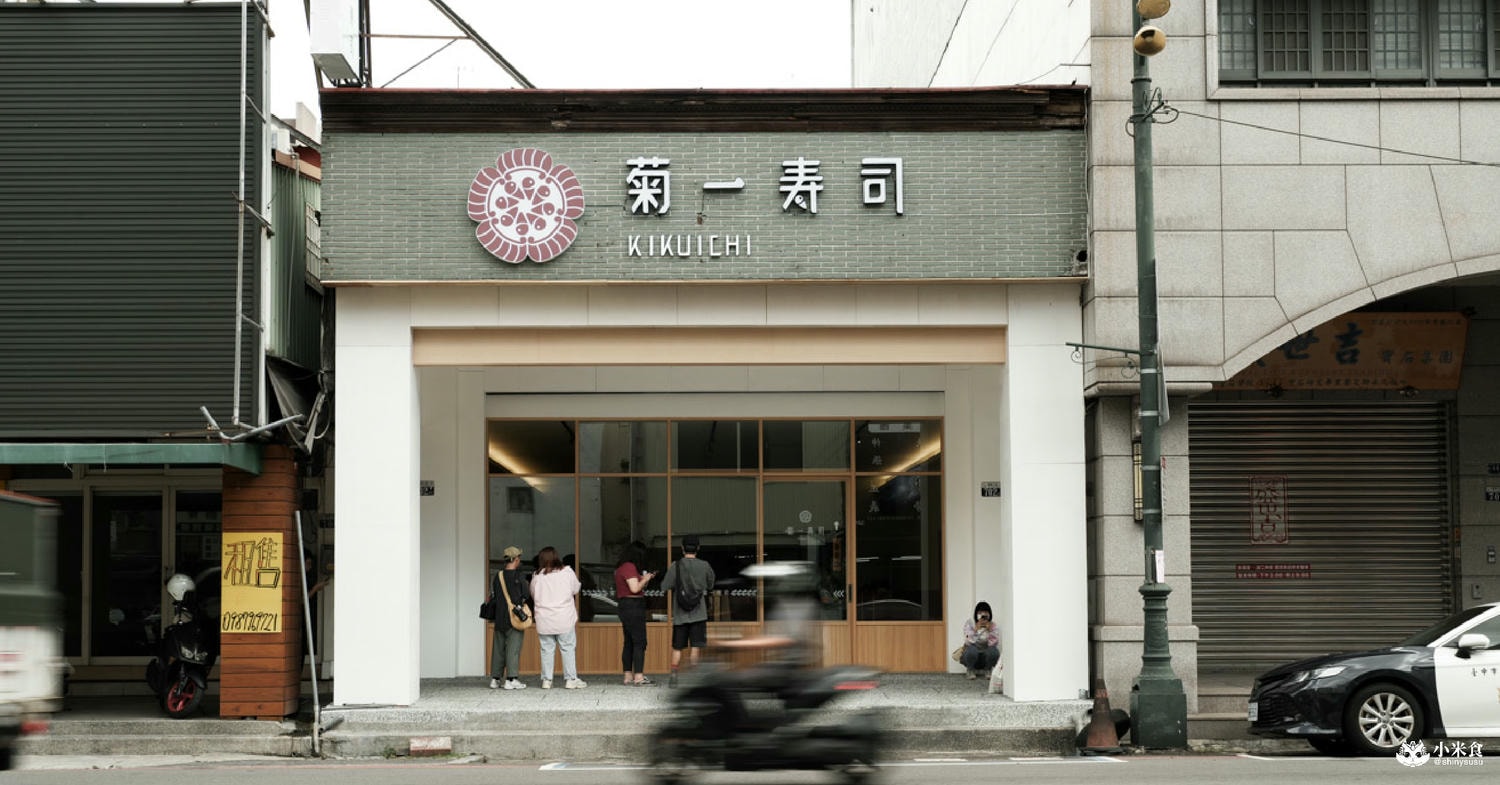 菊一寿司|台中新開幕壽司|台灣大道美食、北區平價日式料|40元起到100元,4種價位壽司盤 - 第2張圖