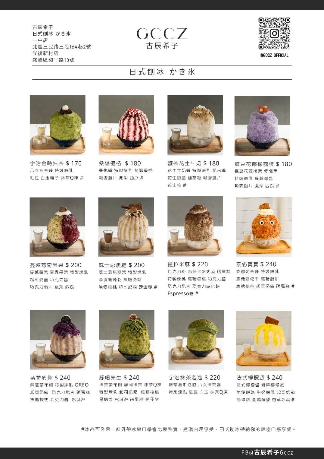 台中市霧峰區古辰希子GCCZ 日式刨冰 光復新村店｜2024台中景點推薦，草莓季甜點