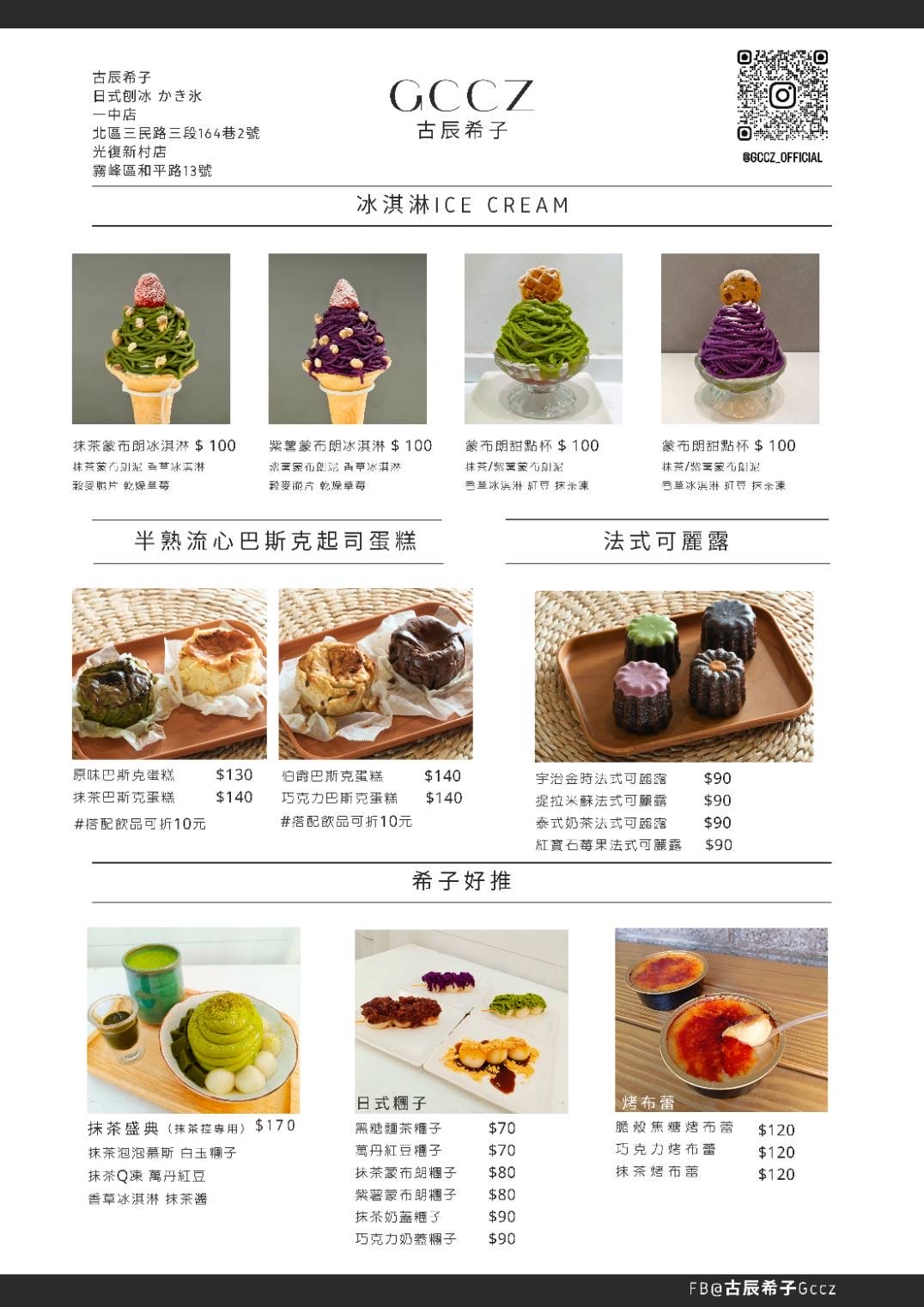 台中市霧峰區古辰希子GCCZ 日式刨冰 光復新村店｜2024台中景點推薦，草莓季甜點