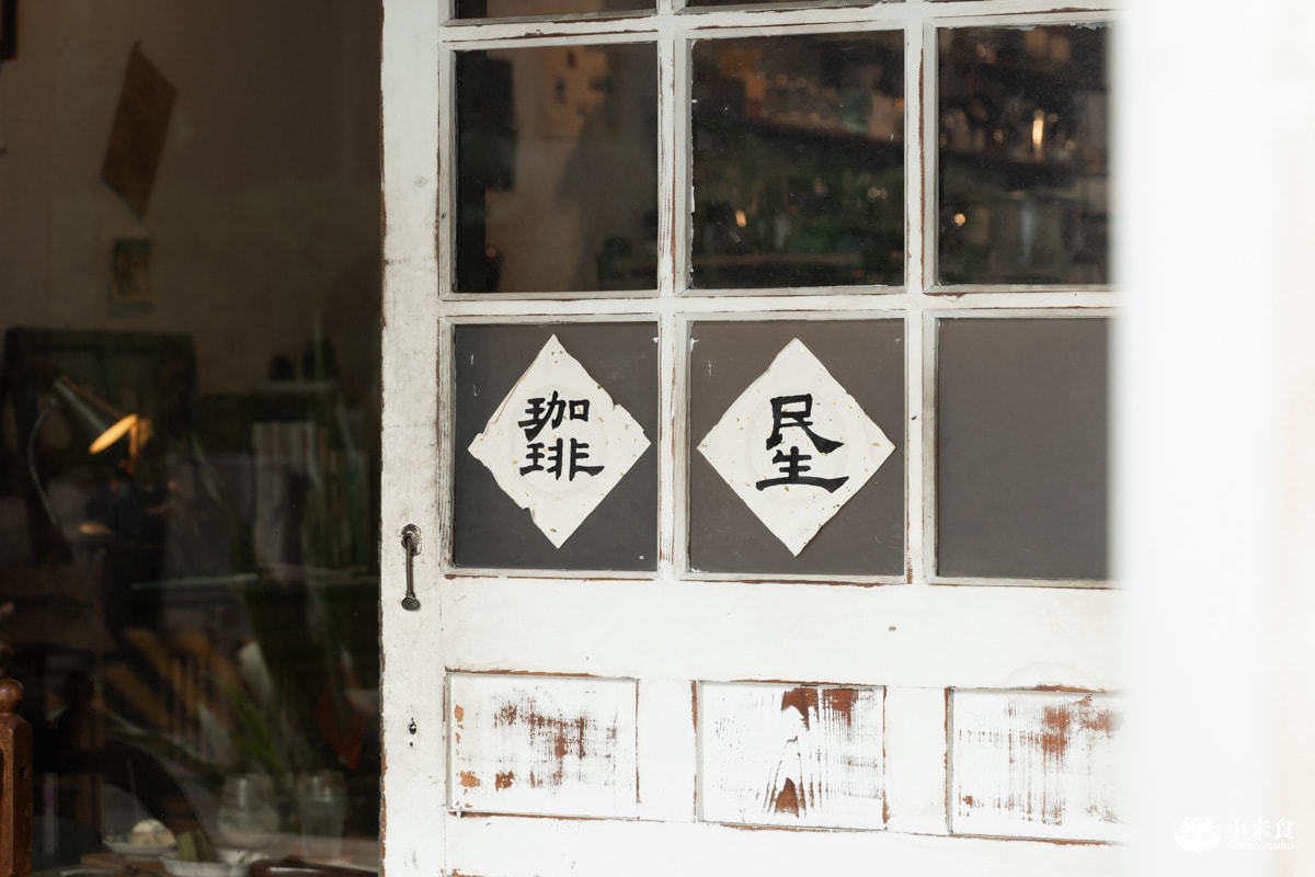 民生咖啡People & Life.Cafe|2024審計新村咖啡廳推薦|布丁好吃、台中景點 - 第6張圖