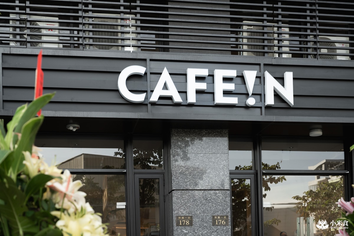 CAFEIN台中機捷店新開幕|Cafe!n硬咖啡悄悄進駐北屯|2025北屯咖啡廳推薦 - 第40張圖