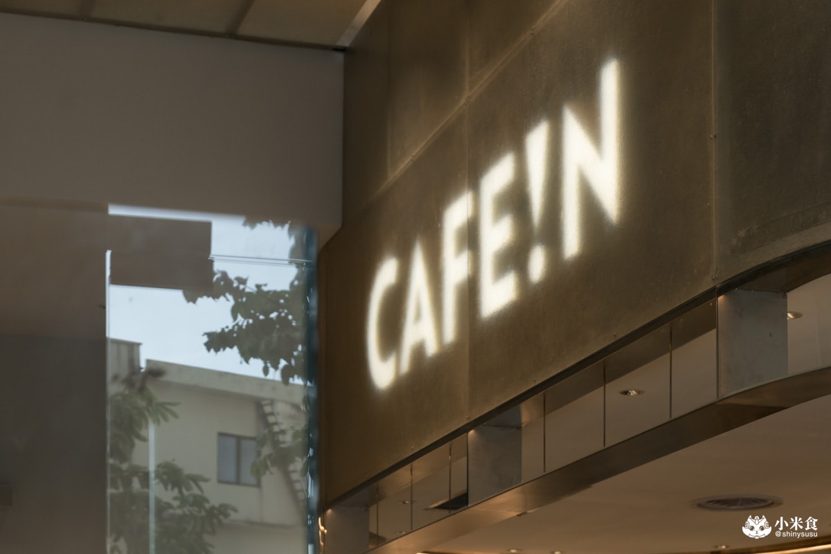 CAFEIN台中機捷店新開幕|Cafe!n硬咖啡悄悄進駐北屯|2025北屯咖啡廳推薦 - 第7張圖