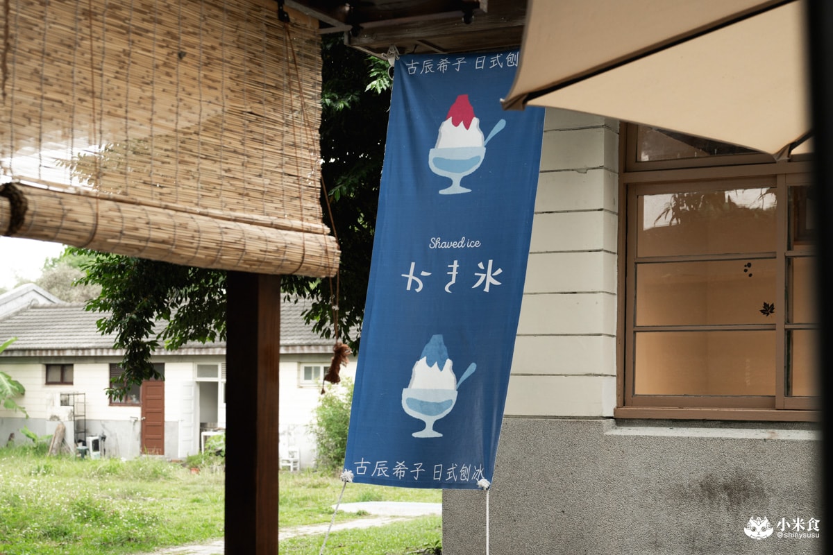台中市霧峰區古辰希子GCCZ 日式刨冰 光復新村店｜2024台中景點推薦，草莓季甜點