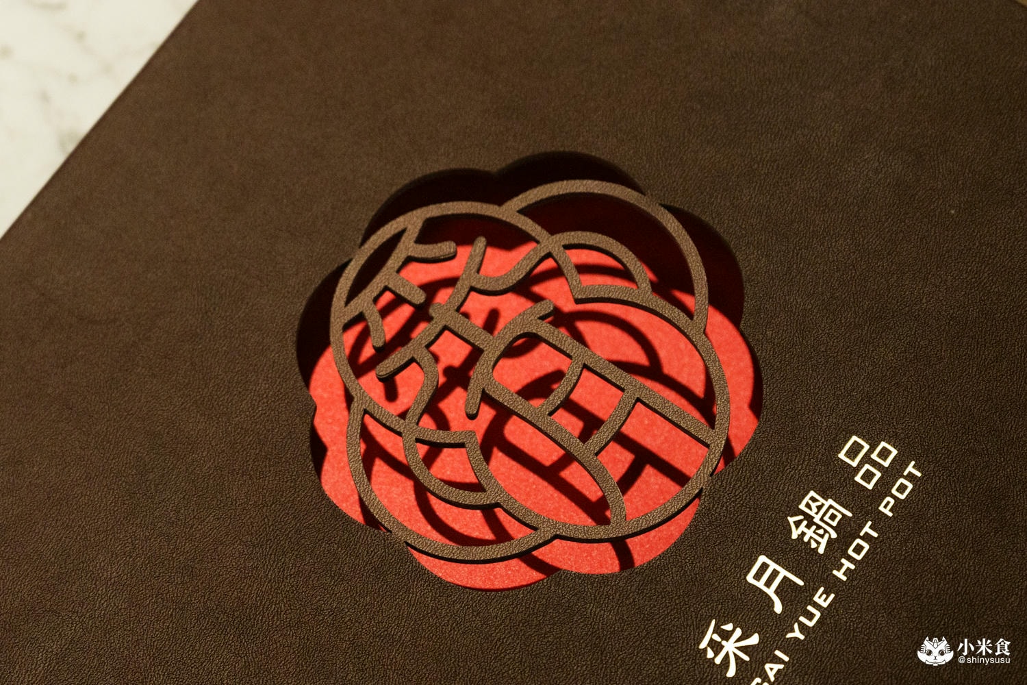 采月鍋品 臺中勤美洲際酒店|2025台中新開幕火鍋推薦,勤美周邊美食餐廳 - 第25張圖