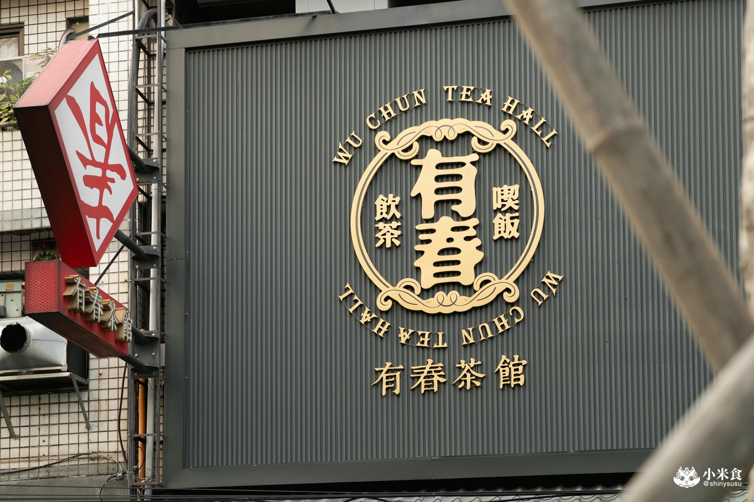 有春茶館年菜搶先訂|2025台中外帶年菜、宅配年菜推薦,澎湃團圓年夜飯彈指上桌,新年聚餐好去處 - 第53張圖
