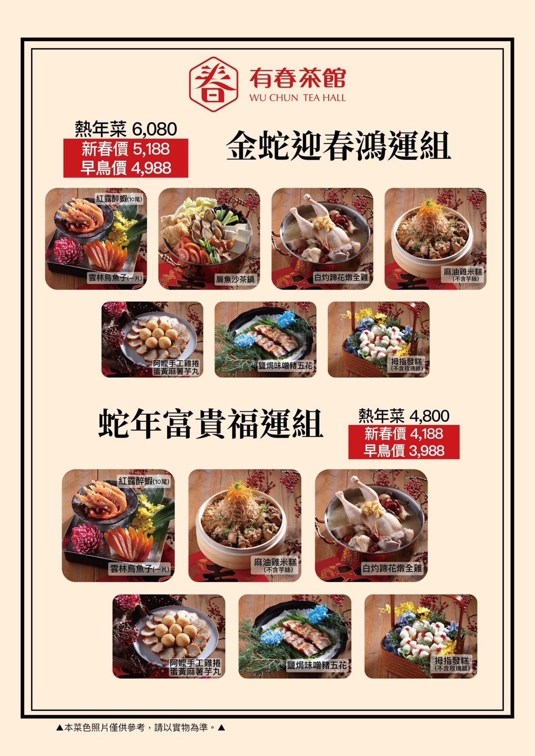 有春茶館年菜搶先訂|2025台中外帶年菜、宅配年菜推薦,澎湃團圓年夜飯彈指上桌,新年聚餐好去處 - 第18張圖