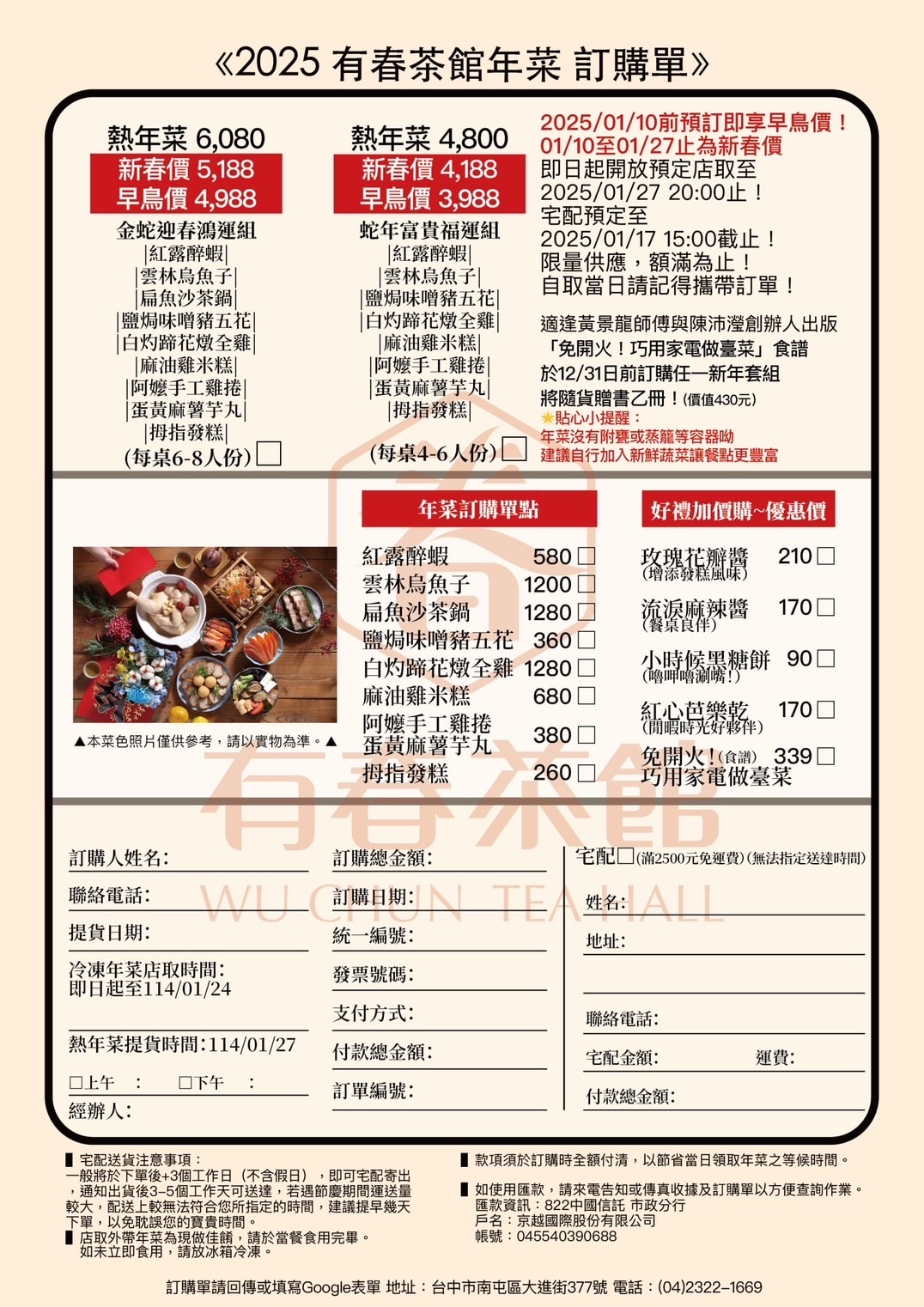 有春茶館年菜搶先訂|2025台中外帶年菜、宅配年菜推薦,澎湃團圓年夜飯彈指上桌,新年聚餐好去處 - 第19張圖