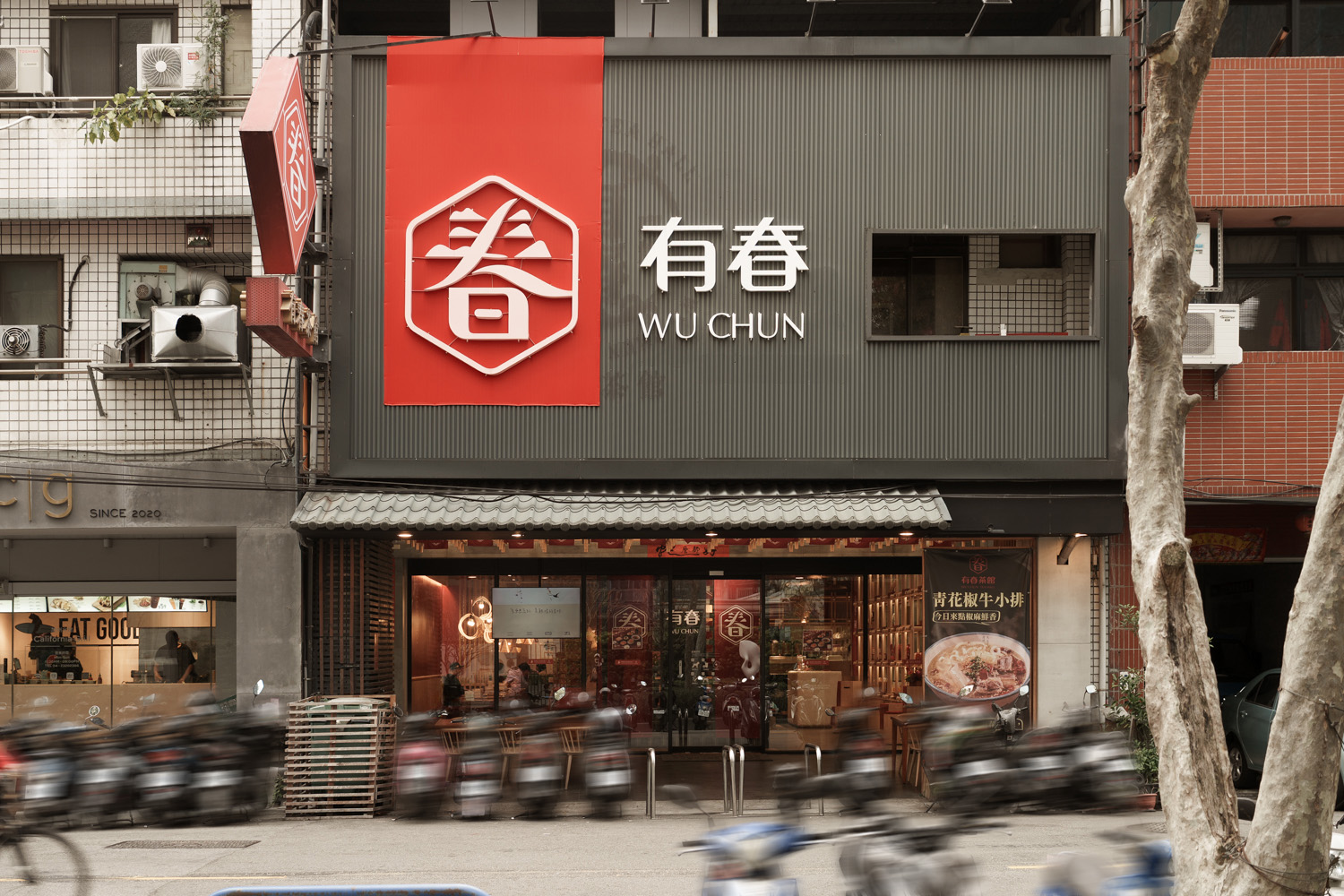 有春茶館-大墩店｜好口碑台中茶館新裝回歸，蜜糖粳粽冰經典必吃！2026新年聚餐尾牙餐廳推薦，台中年菜預訂