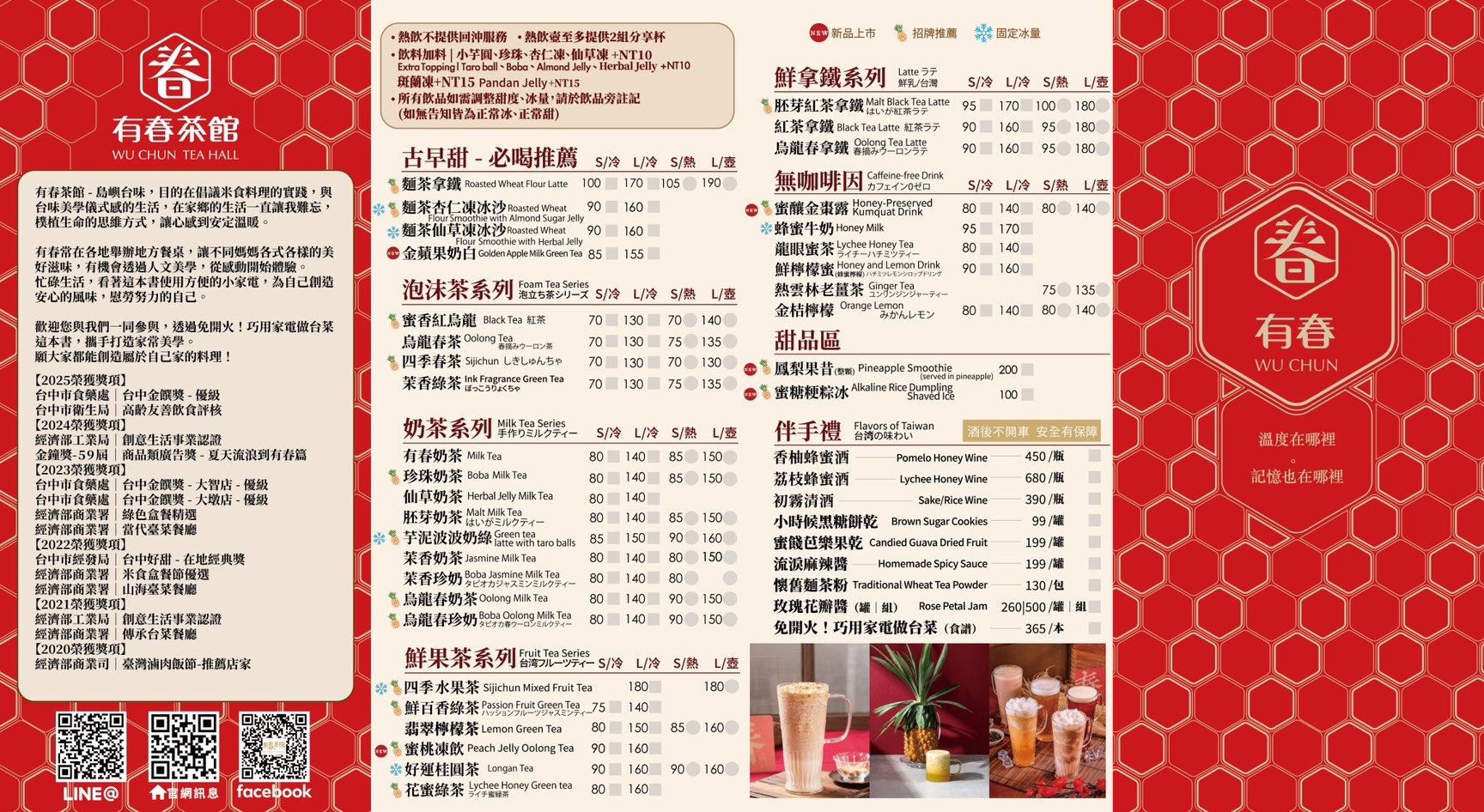 有春茶館-大墩店｜好口碑台中茶館新裝回歸，蜜糖粳粽冰經典必吃！2026新年聚餐尾牙餐廳推薦，台中年菜預訂
