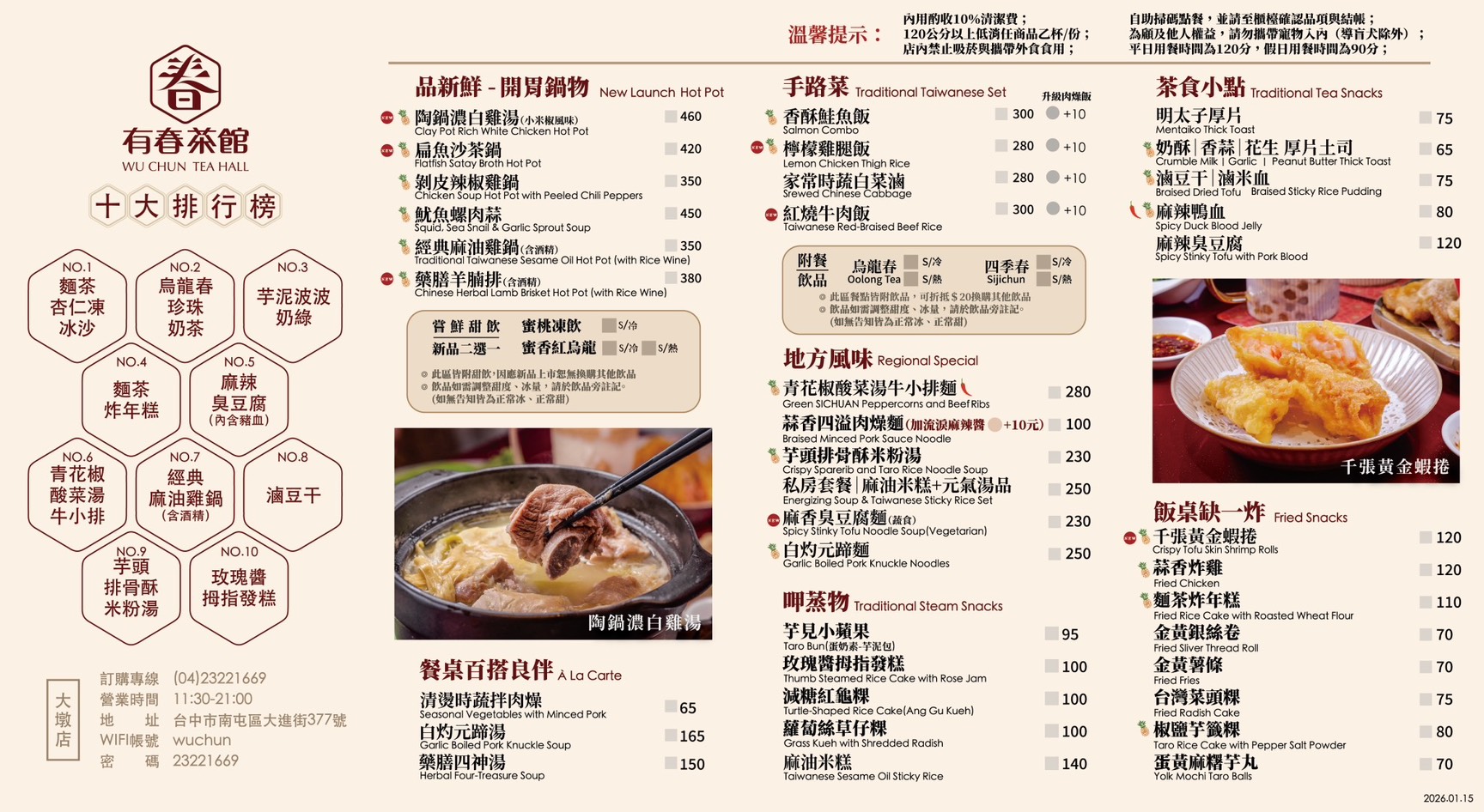 有春茶館-大墩店｜好口碑台中茶館新裝回歸，蜜糖粳粽冰經典必吃！2026新年聚餐尾牙餐廳推薦，台中年菜預訂