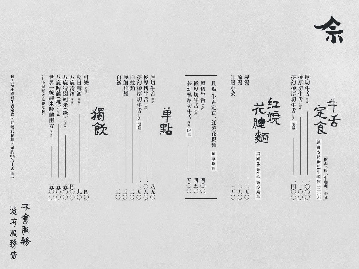 佘厚切牛舌定食|2025台中牛肉麵推薦|北屯美食炭燒料理 - 第23張圖