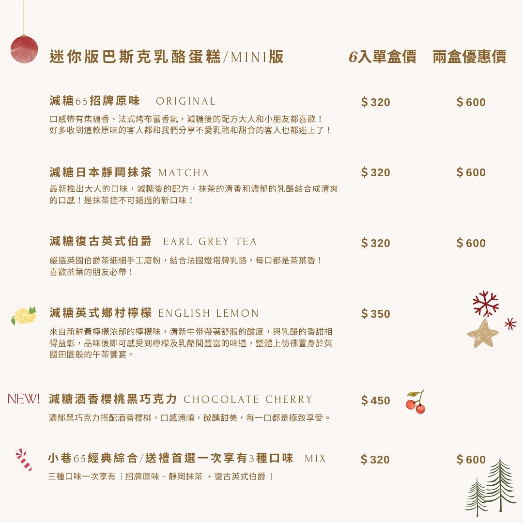 小巷陸伍 ALLEY 65巴斯克乳酪蛋糕|聖誕甜點召喚新口味,台中東區甜點工作室,英式鄉村檸檬、酒香櫻桃黑巧克力超好吃! - 第14張圖