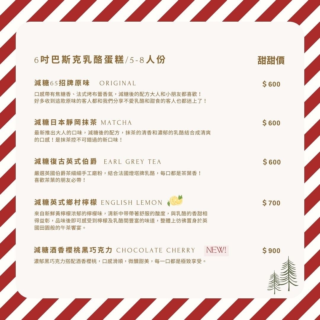 小巷陸伍 ALLEY 65巴斯克乳酪蛋糕|聖誕甜點召喚新口味,台中東區甜點工作室,英式鄉村檸檬、酒香櫻桃黑巧克力超好吃! - 第15張圖