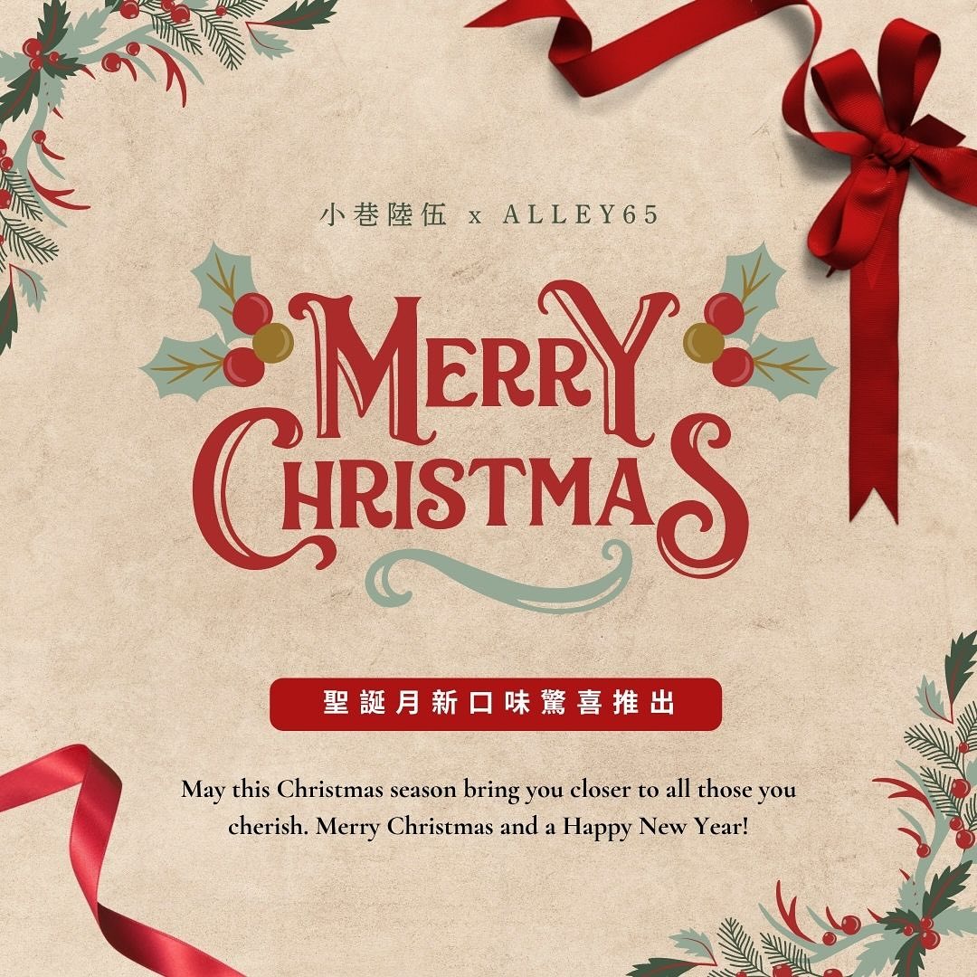 小巷陸伍 ALLEY 65巴斯克乳酪蛋糕|聖誕甜點召喚新口味,台中東區甜點工作室,英式鄉村檸檬、酒香櫻桃黑巧克力超好吃! - 第13張圖