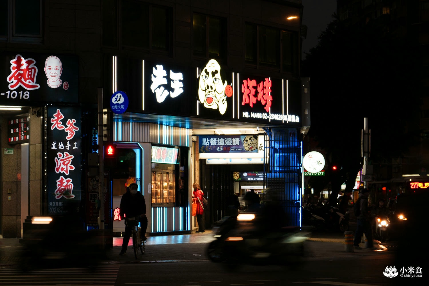 老王炸烤|2025台北最chill夜生活熱點推薦|平價串燒、炸物、海鮮、調酒、宵夜歡唱一站式全部滿足 - 第68張圖